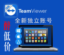 teamviewer远程软件tv独立账号控制电脑不限速办公游戏商用许可