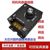 220V voltage regulator 4000W High power controllable silicon speed regulator fan dimming thermoregulation throttle switch