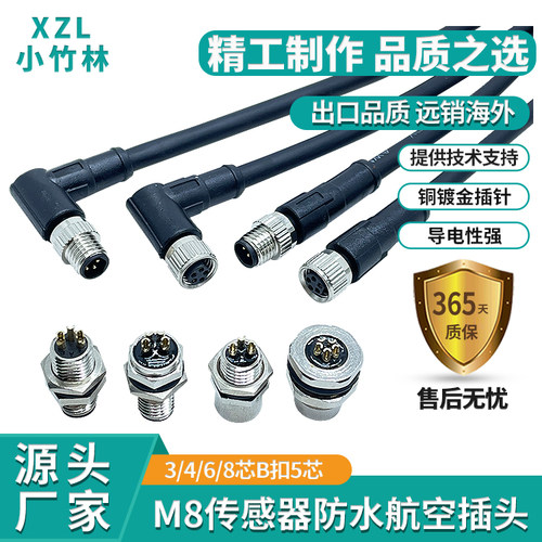 M8航空插头直头弯头防水连接器3芯4芯针孔传感器公母头注塑带线 - 图1