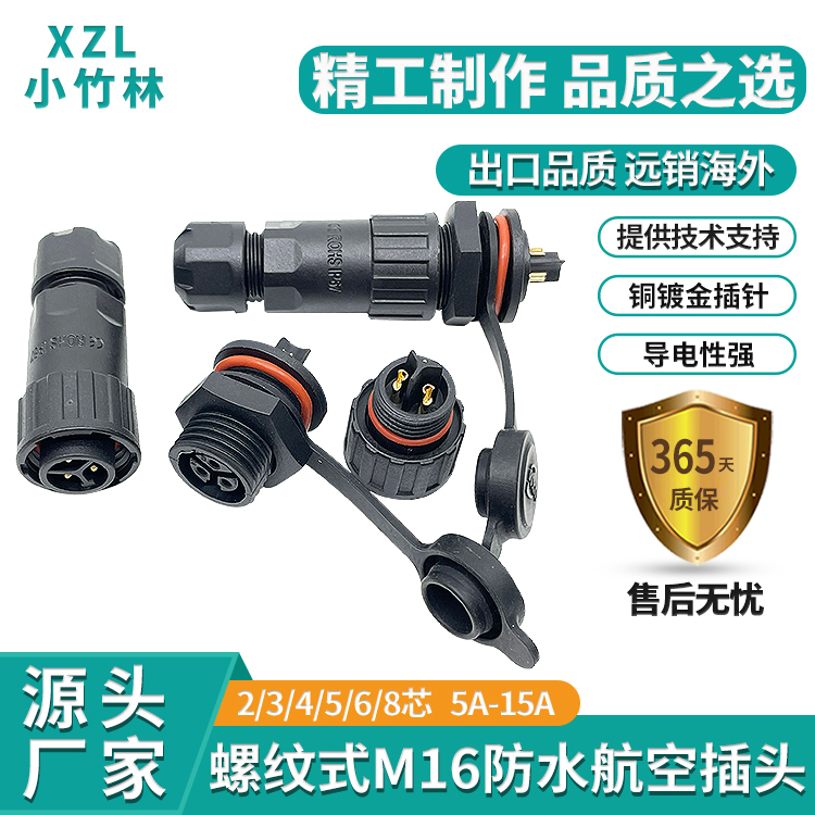 直供IP68防水连接器 M16焊接式公母插头2-8芯航空插头电缆接头