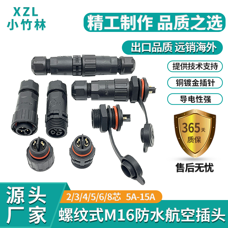 直供IP68防水连接器 M16焊接式公母插头2-8芯航空插头电缆接头