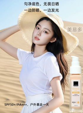 雅芳纯白防晒乳SPF50+PA+++凝白防晒霜粉底亮白修饰肤色遮瑕清爽