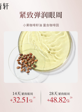 林清轩红山茶焕活淡纹眼部精华油