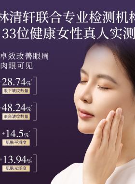 林清轩咖啡因多肽眼霜保湿紧致抗皱呵护眼周正品保证