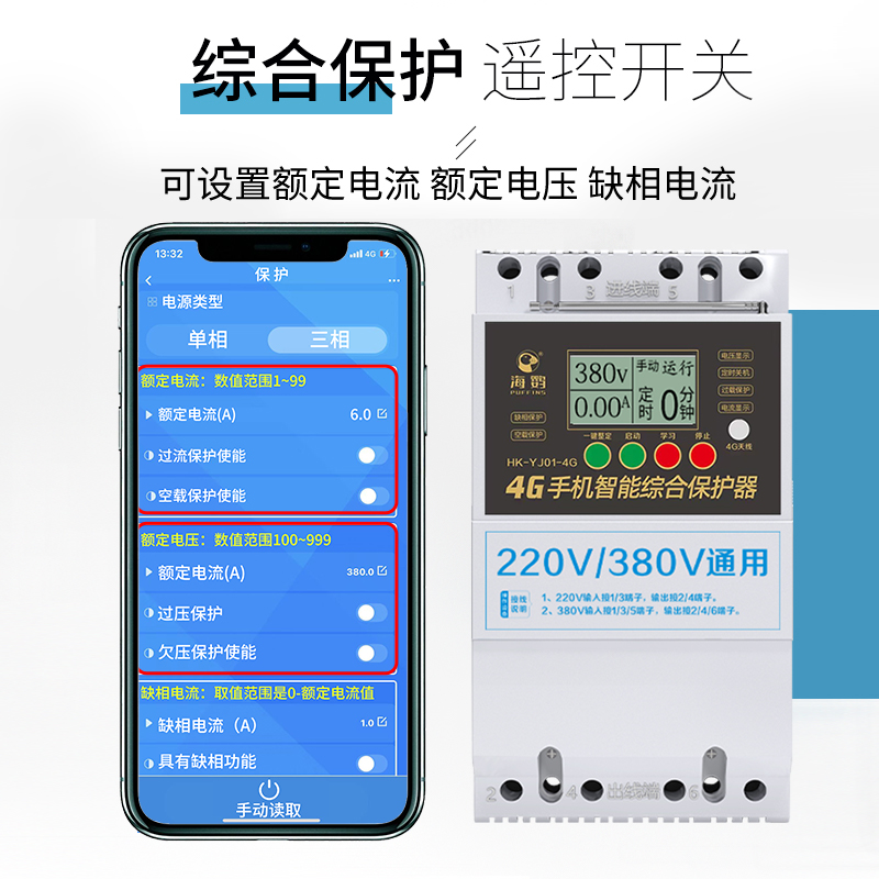 4G手机app无线遥控开关220V/380V大功率智能断路器远程控制开关