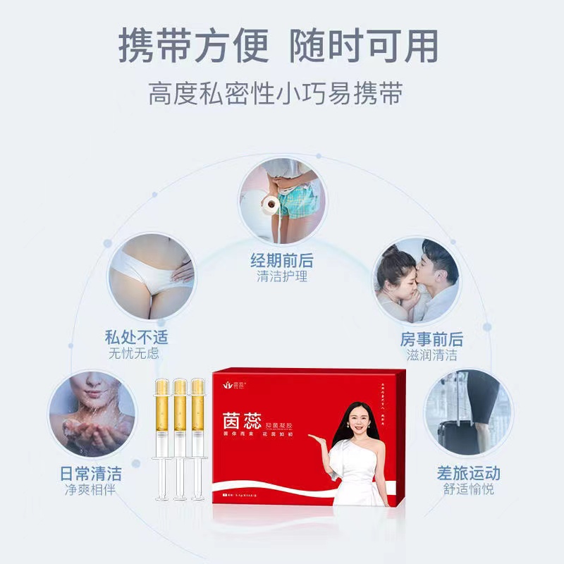 茵蕊私护凝胶抑菌旗舰店女性妇科私处护理蕊茵因蕊-图0