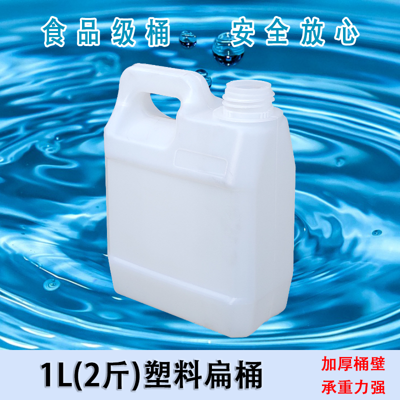 食品级扁桶1L2.5升5升10升20平面无字塑料桶手提家用水桶酒桶油桶-图2