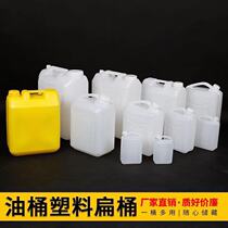 Food grade 1L2 5L5L10L15L25L30L thickened flat barrel for household water storage barrel Oil barrel plastic barrel wine barrel