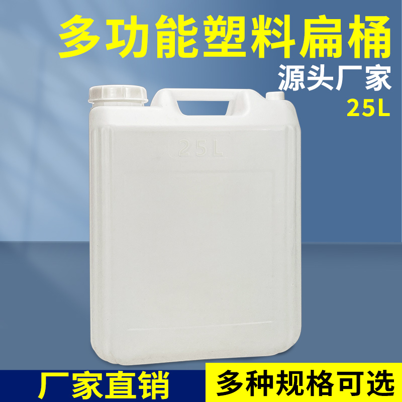 食品级加厚塑料手提桶25L升50斤家用储水桶油桶油壶平面无字方桶 - 图2