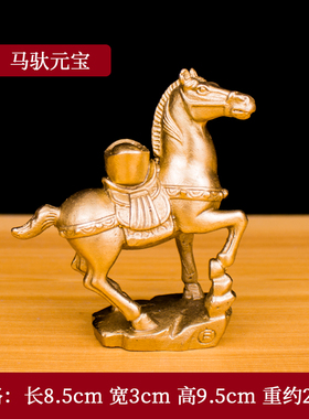 黄铜马驮元宝马背元宝摆件