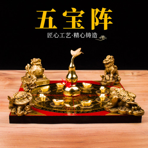 五宝阵摆件纯铜金蟾貔貅葫芦龙龟罗盘聚宝盆招财聚财居家客厅摆件 - 图0