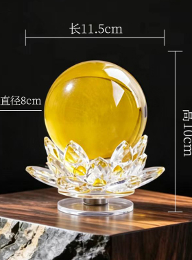 黄水晶球莲花底座桌面居家装饰品