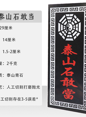 物件青石板泰山石敢当