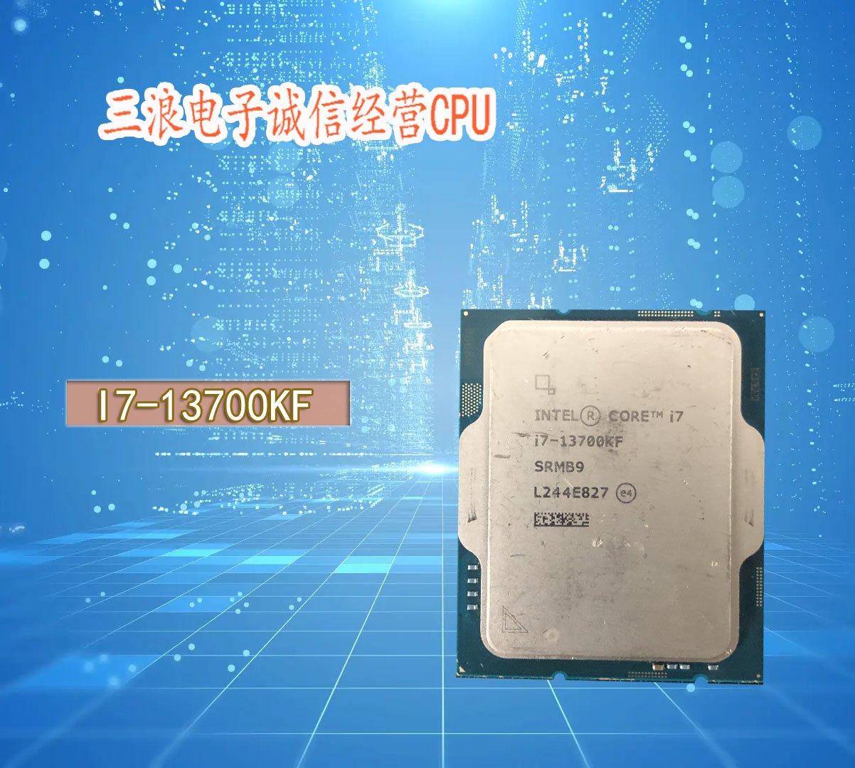 台式机CPU I7-13700T I7-13700F I7-13700KF I7-13700F差外观CPU - 图0