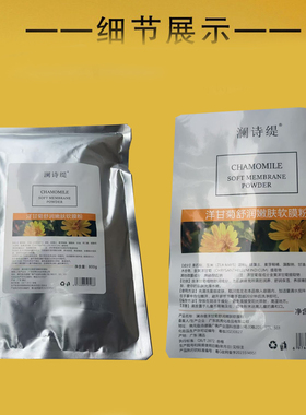 洋甘菊补水敏感肌软膜粉