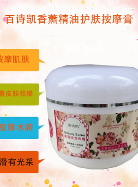 百诗凯补水保湿脸部按摩膏