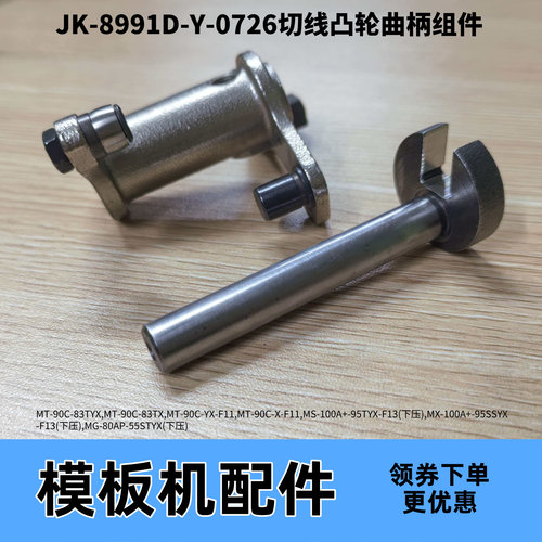 模板机切线凸轮曲柄 剪线复位弹簧 杰克原装模板机JK-MT90C 100A - 图2