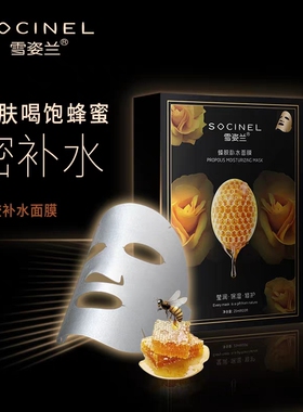 雪姿兰蜂胶补水保湿面膜
