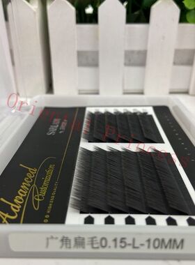 莎贝女郎L型广角睫毛美睫店专用 婴儿弯风吹动扁毛妈生款美睫嫁接