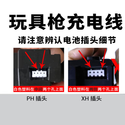 P90冲锋枪电动连发水晶玩具枪7.4V锂电池充电器线配件白插头4孔插 - 图0
