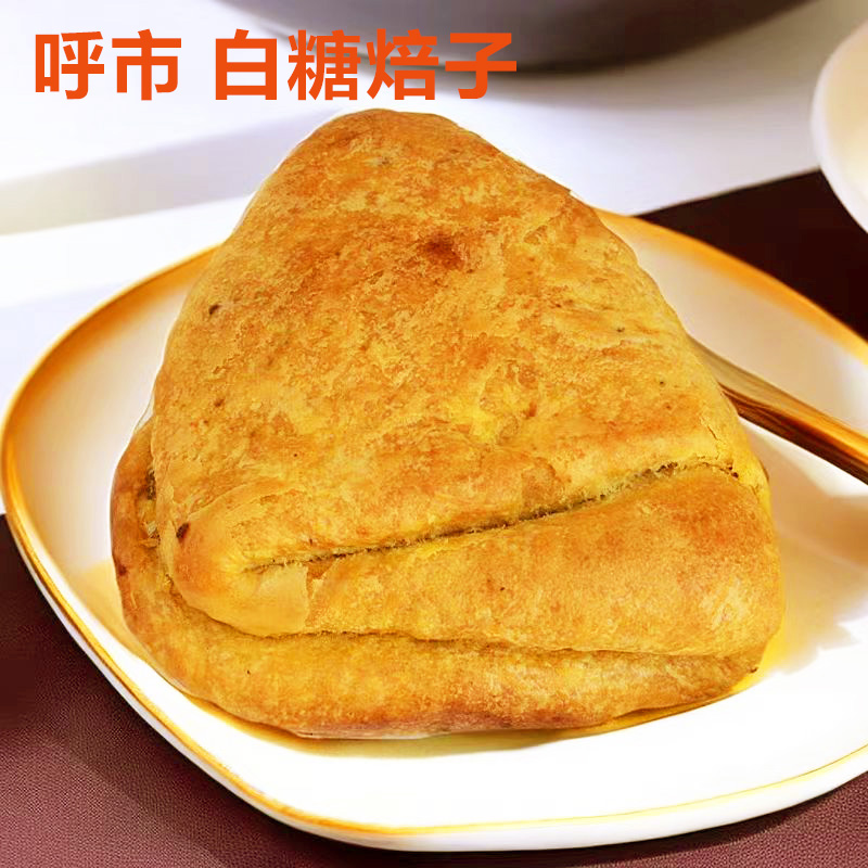 内蒙呼市六种口味焙子套餐咸味甜味红糖焙子油旋牛舌焙140g/个