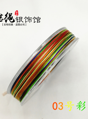 CS段染彩线编织绳散线