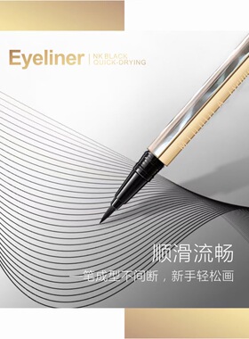 咪朵拉防水防汗不晕染眼线笔