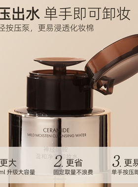 温和净澈卸妆水深层清洁