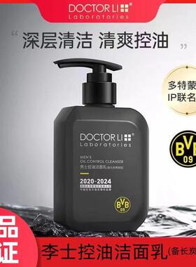 男士专用控油去黑头洁面乳