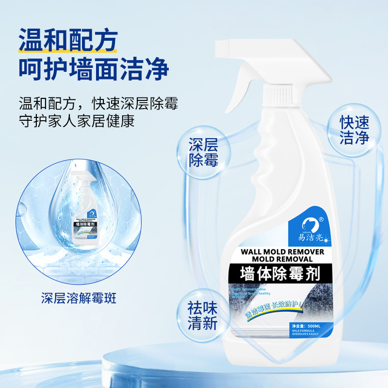 易洁亮500ml墙体除霉剂家用白墙面瓷砖缝除霉喷雾墙面清洁清除剂