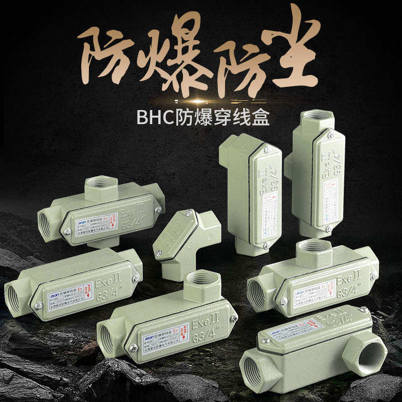 防爆穿线盒BHC/弯头直通三通DN15/20/25铸铝方形接线盒厂家直销,淘宝优惠券,粉丝福利购,淘宝优惠卷