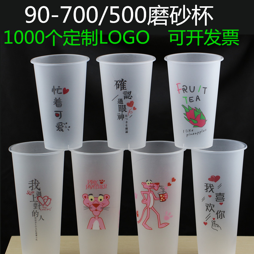 奶茶杯子商用家定制90口径700ml啤酒杯网红磨砂加厚一次性饮料杯-图1