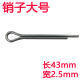 Chengxin Electric Distribution Electric Tricycle Cotter Pin Half Shaft Cotter Pin Steel Ring Fixing Pin Handbrake Pin