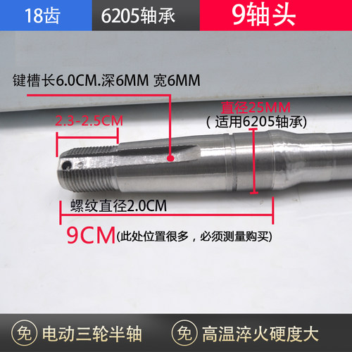 电动三轮车半轴18齿 9轴头 后桥传动轴  高温淬火 送螺帽槽键 - 图2