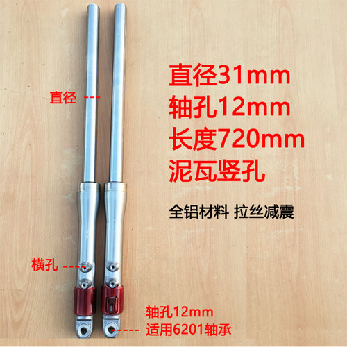 诚鑫电配 电动三轮车前减震器 太子款仿液压避震 电动车前叉总成 - 图1