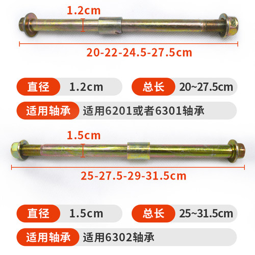电动三轮车前轴 电动车摩托车前轮车轴车柱6200/201/302配件 - 图2