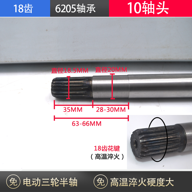 电动三轮车后桥半轴适6205轴承18齿10轴头传动轴螺帽销子改装配件 - 图2