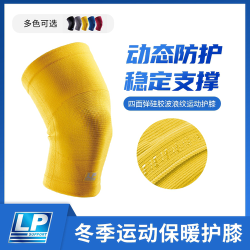 LP护腿膝冬季保暖篮球跑步足球护膝盖男女运动髌骨护套护具647KM - 图1