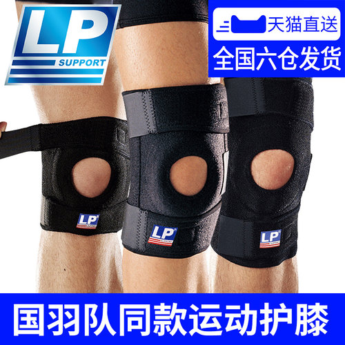 LP篮球羽毛球跑步运动护膝盖专业训练男士女髌骨带保护半月板788 - 图0