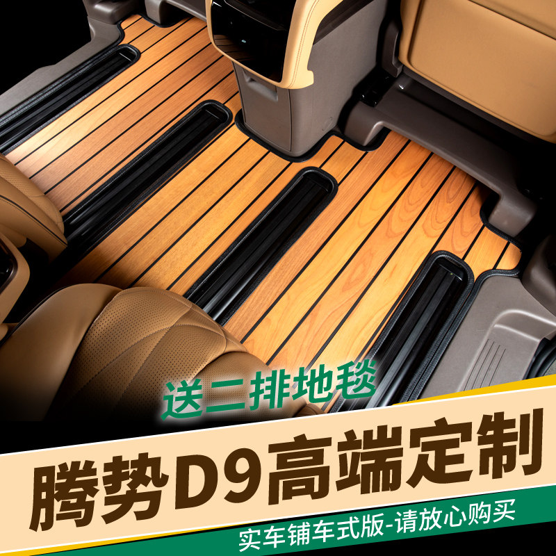 24-26腾势D9实木汽车脚垫专用于腾势N9木地板脚垫大理石纹N8改装