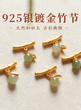 S925镀金竹节蜜蜡铃兰吊坠配件