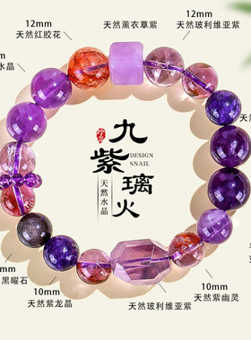 天然玻利维亚紫水晶多宝串珠手链女时尚感九紫离火手串首饰