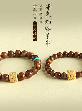 天然库克高抛串珠菩提情侣手链女新中式文玩佛珠金膏玉手串礼物