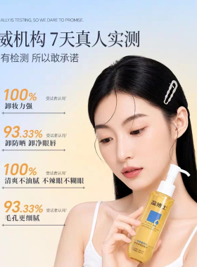 温博士卸妆油养肤三合一官方正品