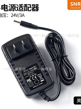 赛迩齐专用美甲灯电源线充电器