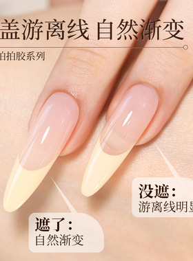 美甲遮瑕拍拍胶高饱和度遮游离线