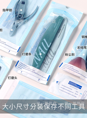美甲一次性消毒袋一客一用自封袋