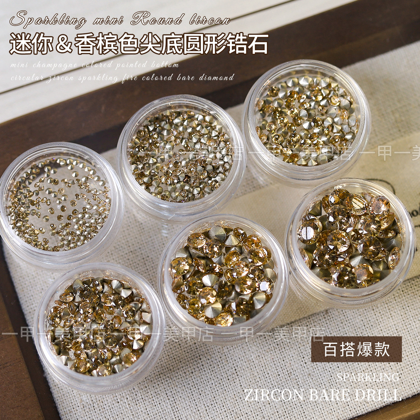 香槟色圆形尖底锆石美甲饰品超闪尖底圆形堆堆钻球指甲填缝钻装饰,淘宝优惠券,粉丝福利购,淘宝优惠卷