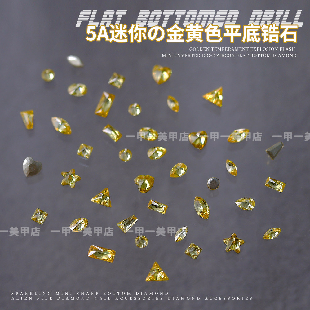 爆款金黄色锆石美甲钻迷你小号超闪黄色平底异形钻显白指甲装饰品,淘宝优惠券,粉丝福利购,淘宝优惠卷
