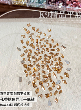 高品K9美甲平底异形钻爆闪仿华子